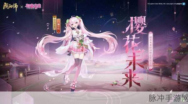 阴阳师初音未来联动活动上线时间与爆料全解析