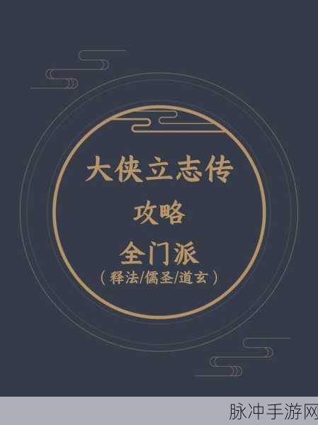 大侠立志传，轻松搞定鱼薇儿结缘秘籍