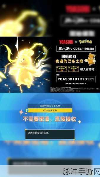 宝可梦朱紫 2024 兑换码密语与礼物序列号全攻略