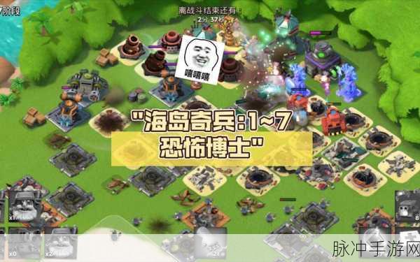 海岛奇兵，恐怖博士 12 阶段全攻略指南