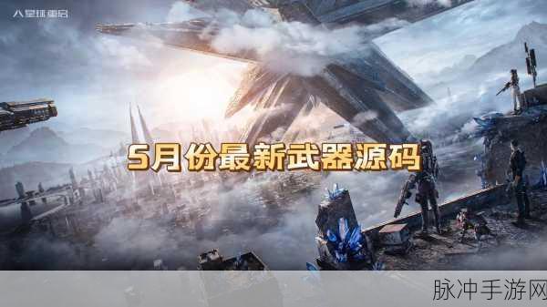 星球重启，夜袭者源码深度解析与搭配指南