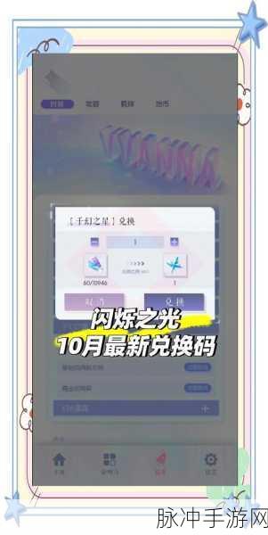 闪烁之光 2024 最新 100 抽兑换码全攻略