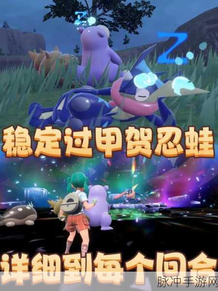 宝可梦朱紫中甲贺忍蛙的获取秘籍