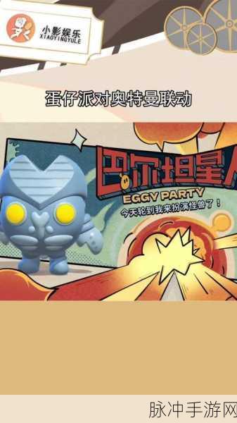 蛋仔派对奥特曼皮肤全解析