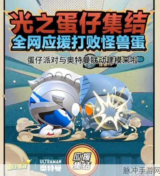 蛋仔派对奥特曼皮肤全解析
