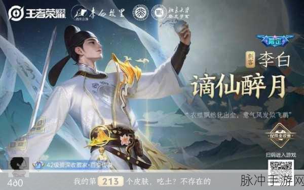 王者荣耀李白新皮肤谪仙醉月价格大揭秘