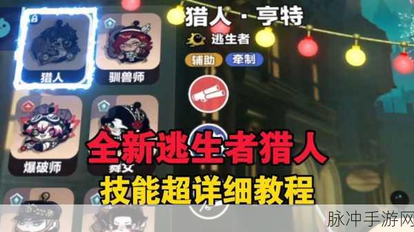蛋仔派对新逃生者猎人技能大揭秘