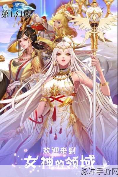 探索第七幻域官网 开启 2024 奇幻之旅