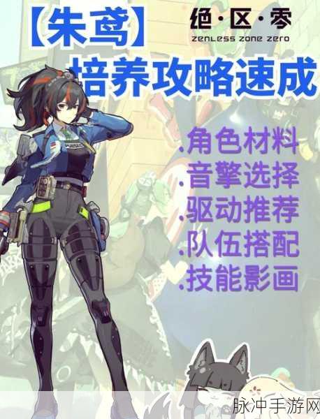 绝区零朱鸢驱动选择全攻略