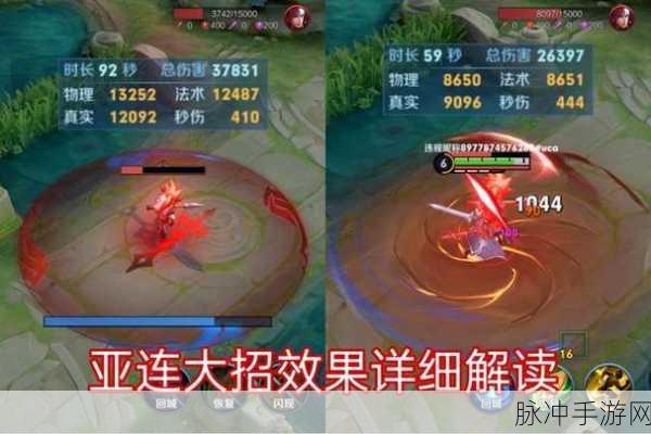 王者荣耀亚连，全新英雄深度剖析与玩法指南