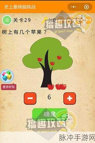 挑战烧脑手游第 20 关通关秘籍大揭秘