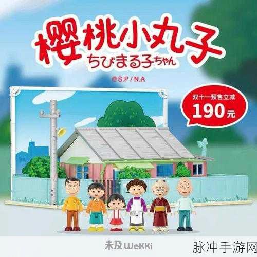 元梦之星中樱桃小丸子的魅力全解析