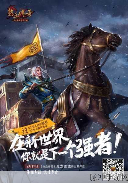 热血传奇手机版，精准锁定目标秘籍大公开