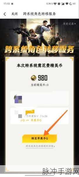 和平精英安卓转苹果全攻略解析