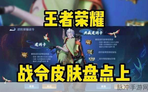 王者荣耀 2024 荣耀战令第三期皮肤震撼亮相