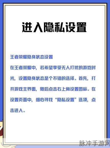 王者荣耀隐身设置秘籍 让你隐匿行踪无人知晓