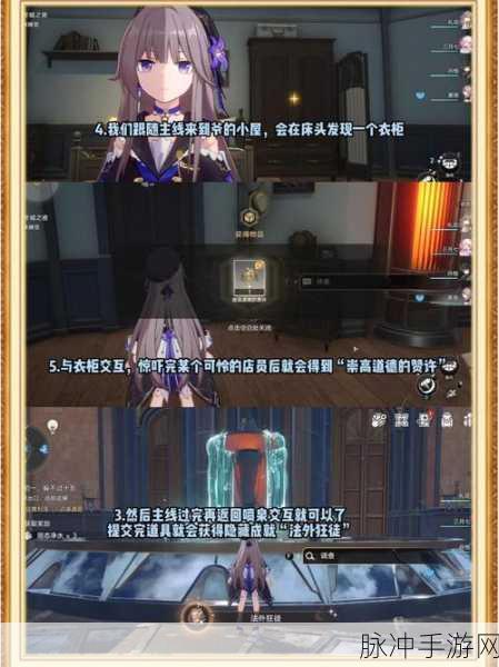 崩坏星穹铁道法外狂徒隐藏成就全解析