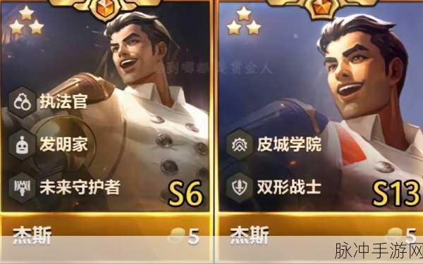 金铲铲之战 S6，发明家杰斯阵容的致胜秘诀