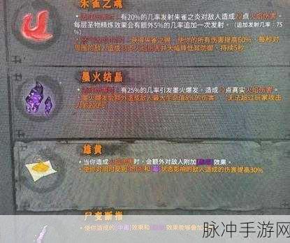 暖雪手游，各流派圣物搭配的精妙指南