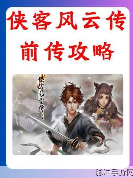 侠客风云手游杭州剧情全攻略指南