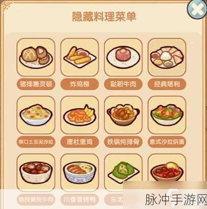 我的休闲时光手游，四级菜谱大揭秘