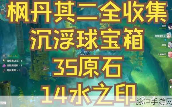 原神，探秘神奇沉浮球解谜的绝佳策略