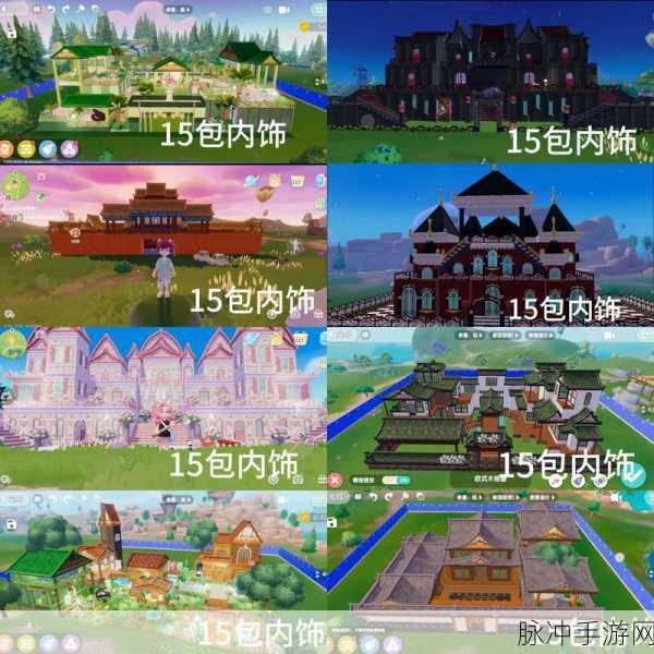心动小镇房屋装修与建造全指南