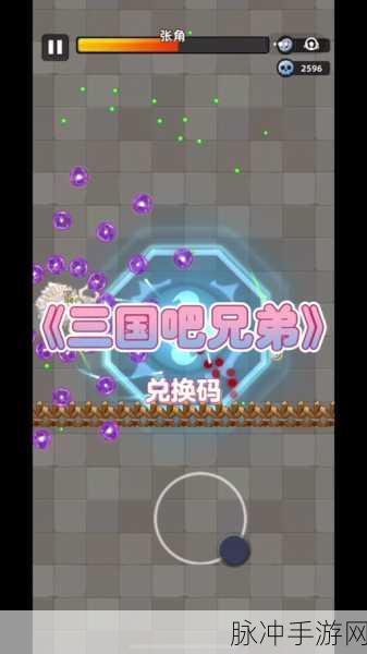 三国吧兄弟 100 抽礼包码与兑换码全揭秘