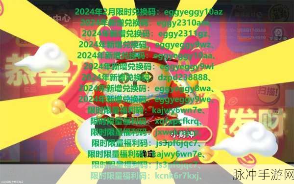 蛋仔派对，探索蛋币万通兑换码的秘密