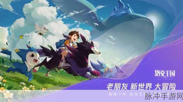 洛克王国手游，罗隐超进化的神秘之地