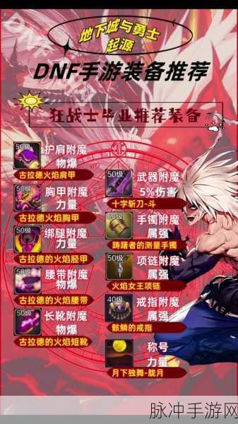 地下城与勇士起源鬼泣附魔卡片终极指南