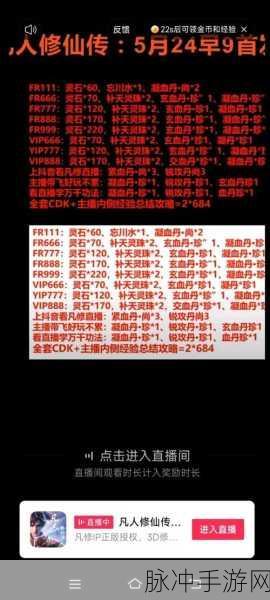 八月惊喜！凡人修仙传人界篇手游礼包码全攻略