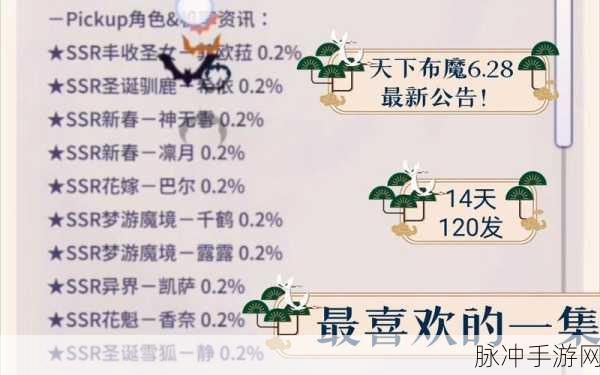 天下布魔 2024 永久有效 SSR 兑换码全攻略