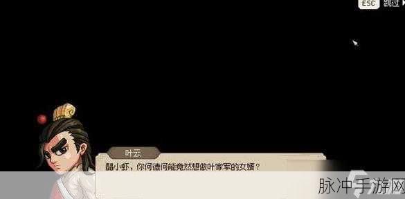 大侠立志传，与叶银瓶畅聊的秘诀大公开