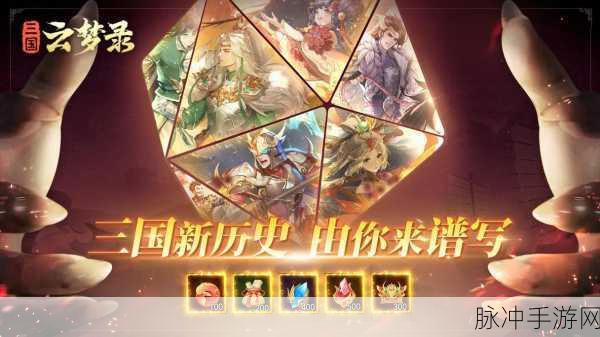 三国云梦录之蜀国阵容精心挑选指南