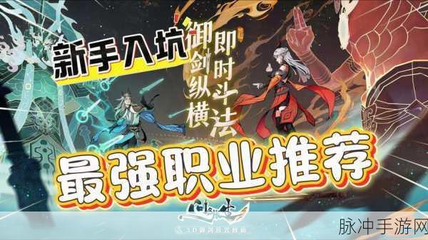 问剑长生，探寻最强流派的秘密攻略