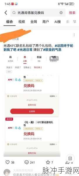 光遇肯德基联动兑换码使用全攻略