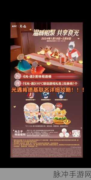 光遇肯德基联动兑换码使用全攻略