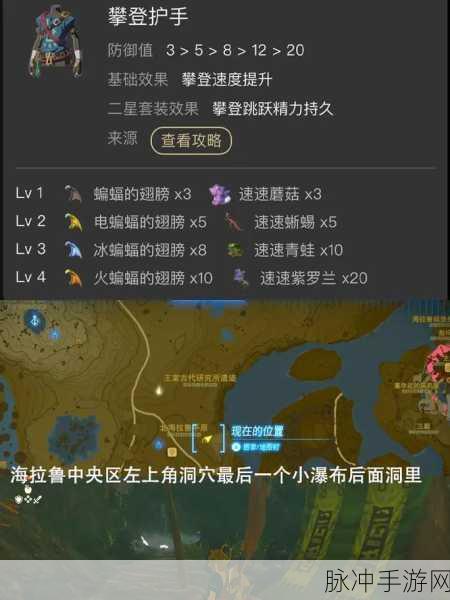 塞尔达传说王国之泪，获取滑翔紧身服秘籍