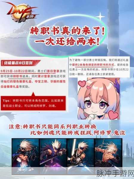 勇士与冒险，转职系统深度解析
