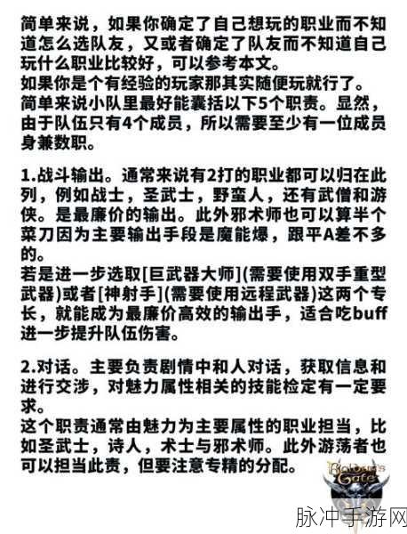 博德之门手游全攻略，畅玩之旅完整指南