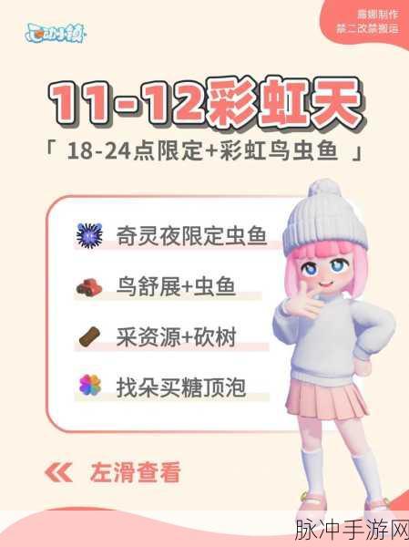心动小镇中寻找彩虹天朵朵的终极指南