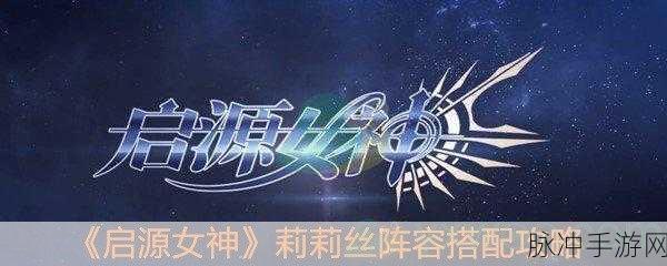 启源女神 2024 兑换码与礼包码全攻略