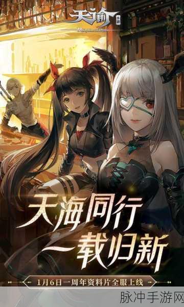 天谕手游，破解可疑声音任务的终极指南