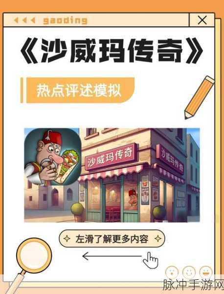 沙威玛传奇手机版下载全攻略指南