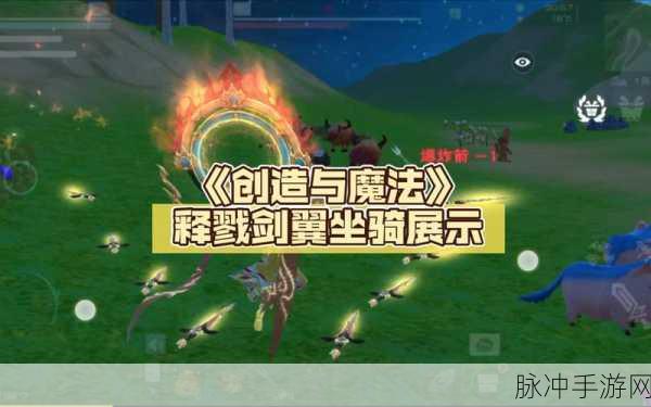 2024 创造与魔法，永久坐骑兑换码全揭秘