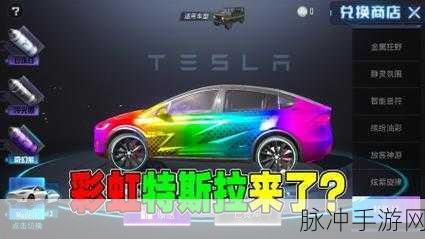 和平精英，解锁特斯拉展厅车辆秘籍大公开
