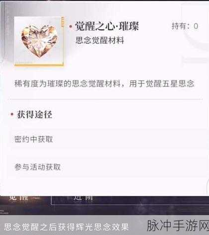 恋与深空，深度解析觉醒之心获取秘籍