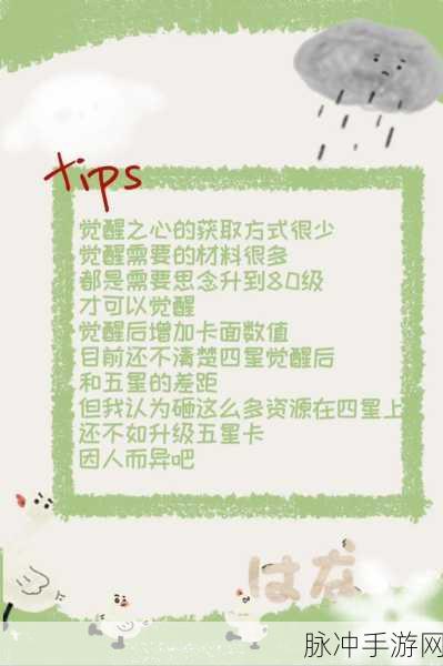 恋与深空，深度解析觉醒之心获取秘籍