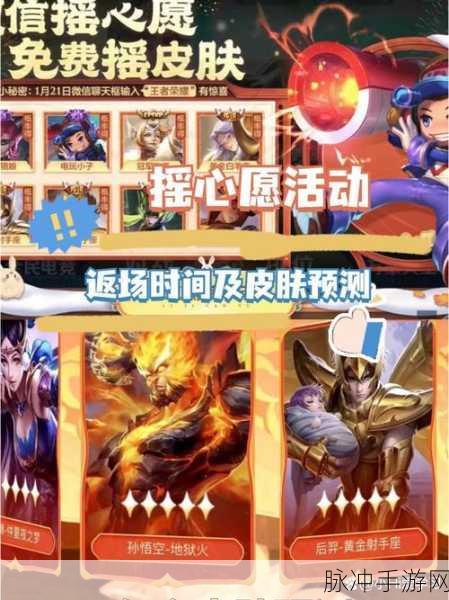 2024 王者荣耀摇心愿全攻略，助你满载而归